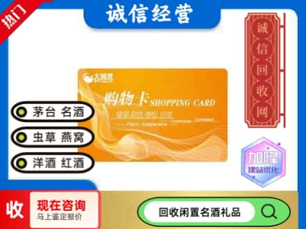 本溪溪湖区回收大润发购物卡
